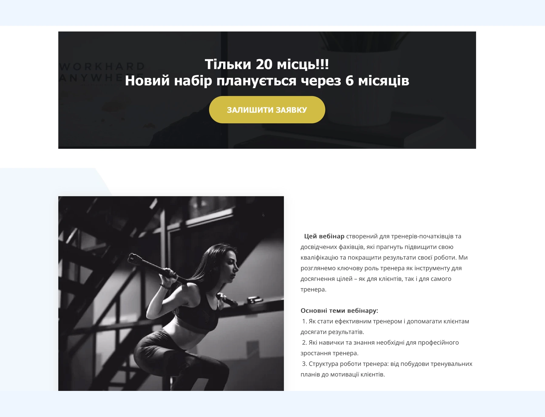 Supplied fitness webinar webpage with registration call to action and webinar topics