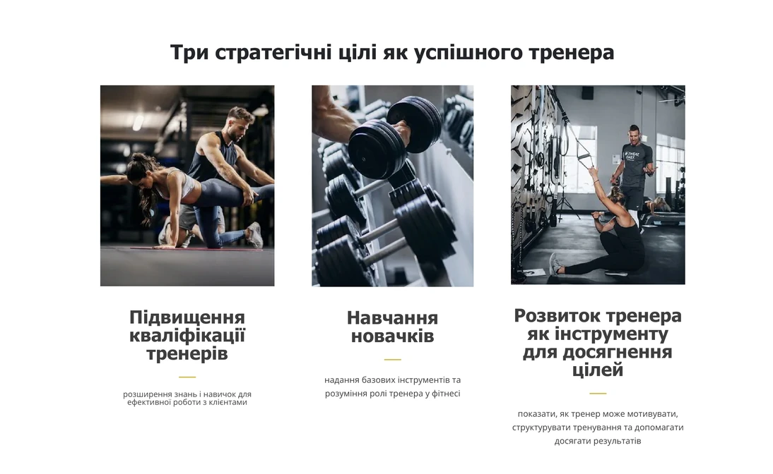 Fitness webinar webpage describing three goals for trainers
